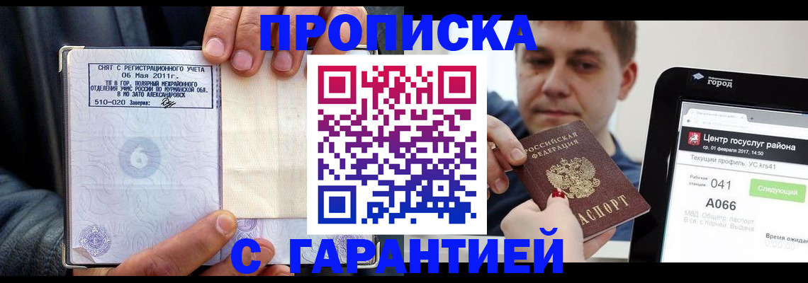 где прописаться в Ростовской области