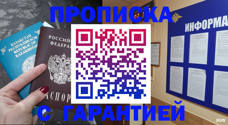 временная регистрация надежно в Ростовской области
