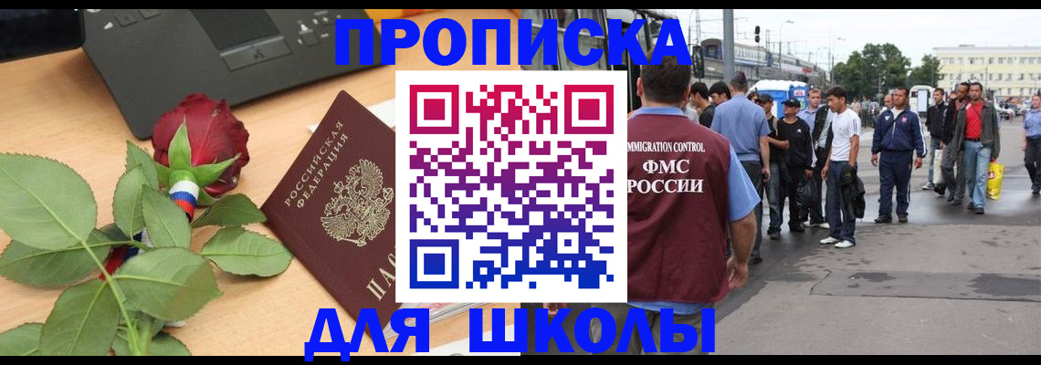 купить прописку в Ростовской области