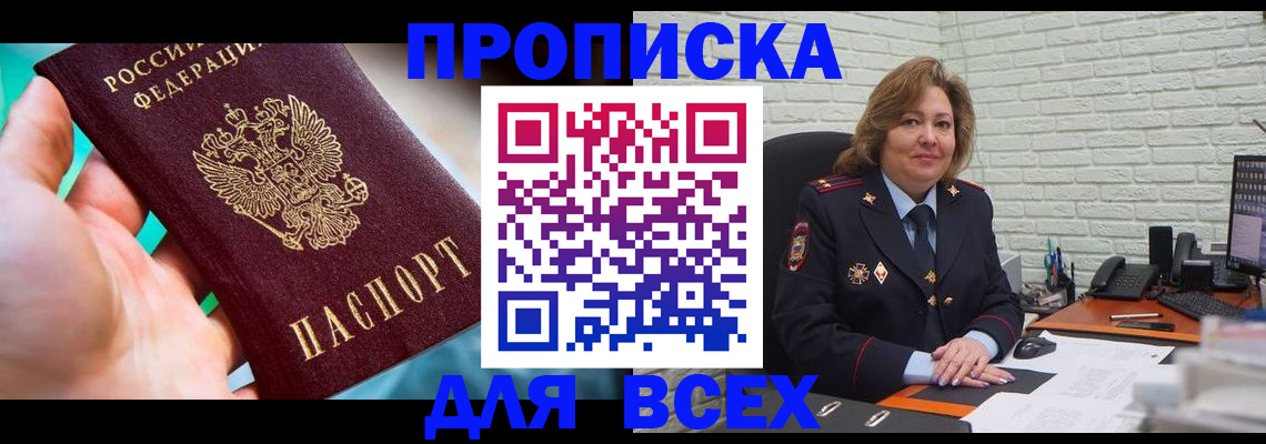 прописка в квартире в Ростовской области